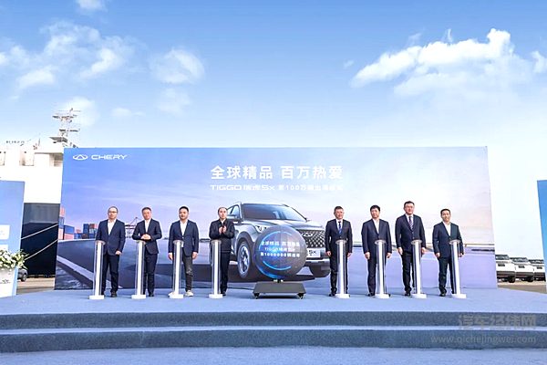 瑞虎5x第100万辆荣耀出海