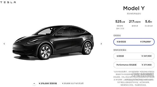 特斯拉官网显示Model Y车系有新版本加入