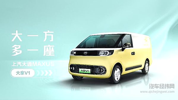 上汽大通MAXUS“智慧高效纯电物流车”大拿V1