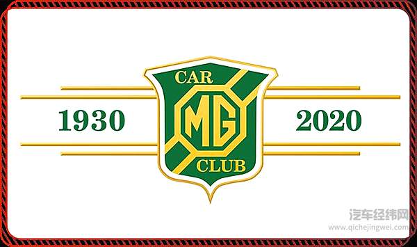 MGCC 90周年 岁月变迁热爱不变！