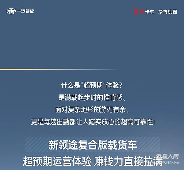 解放轻卡新领途复合版:超预期运营体验!
