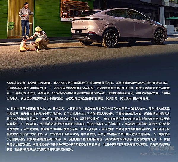 17.68万起！「一图读懂」2025款小鹏G6