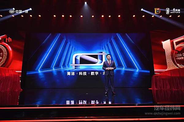 向美好生活奔腾 一汽奔腾十五周年全新品牌战略发布会正式召开