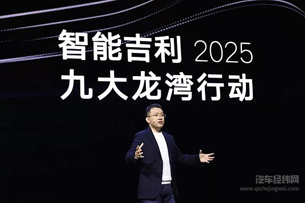 智能吉利2025 与世界共享未来