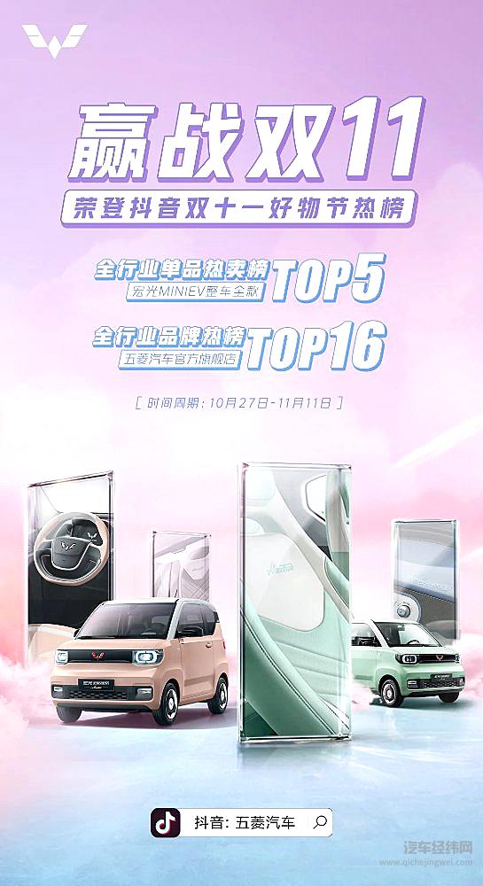 五菱汽车双11抖音快报