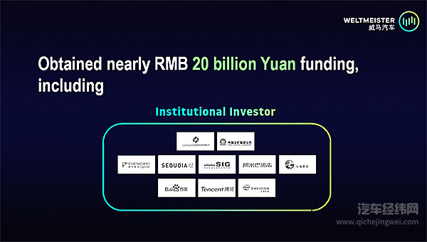 威马互联世界大会代言中国汽车新势力 志在下一个世界“冠军”