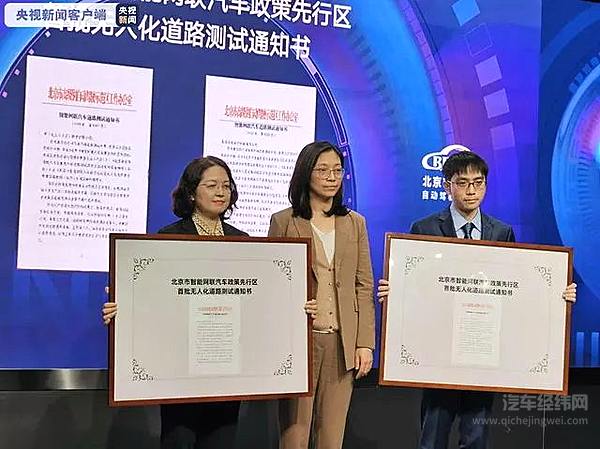 北京开放全国首个自动驾驶出行服务商业化试点 行业开启下半场大考