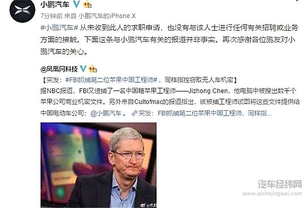 中国工程师硅谷再陷疑案，苹果造车谜团真相如何？
