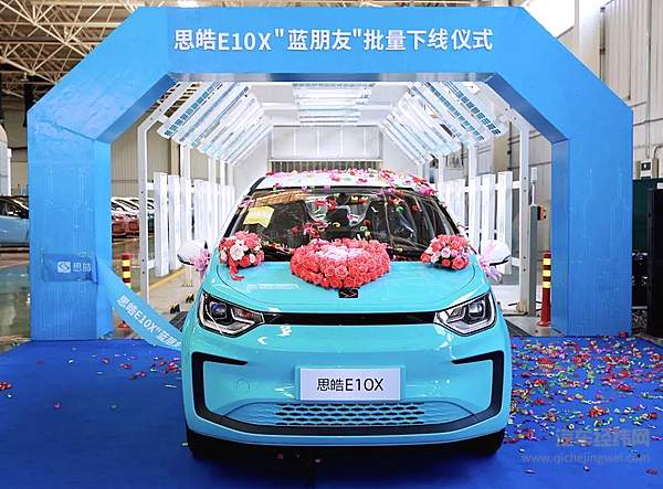 你的“蓝朋友”来了  思皓E10X批量下线