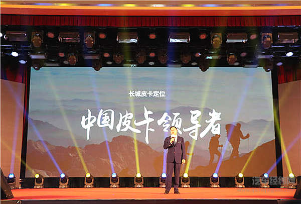 长城皮卡“六星战略”冲击世界前三 风骏7首秀博头彩