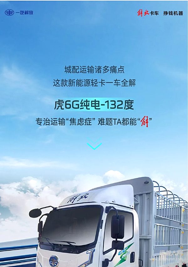 虎6G純電 專治運輸“焦慮癥” 難題TA都能“解”