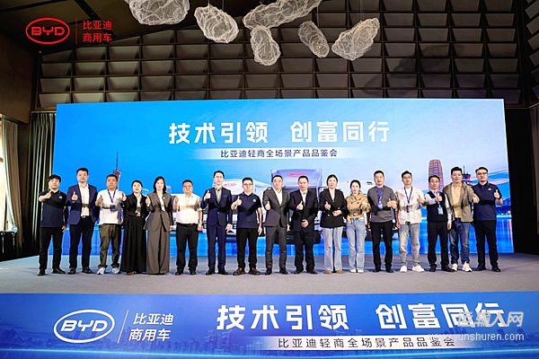 技術(shù)引領(lǐng) 創(chuàng)富同行 比亞迪輕商全場(chǎng)景品鑒會(huì)鄭州啟幕
