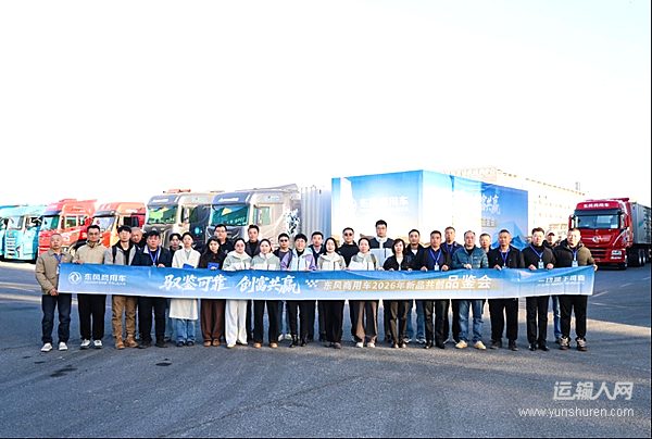 馭鑒可靠 創(chuàng)富共贏 東風(fēng)商用車新品共創(chuàng)襄陽啟幕 書寫可靠新篇章