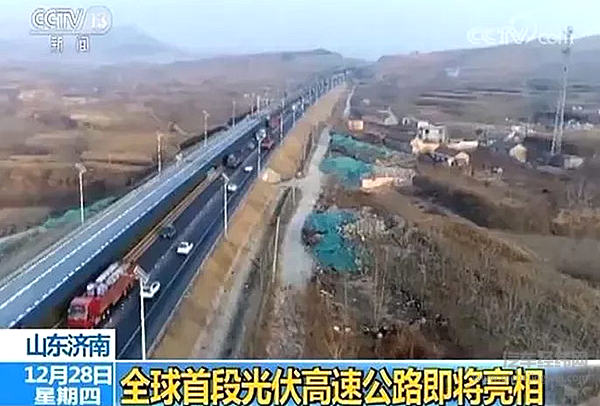 世界首条光伏高速公路建成通车！电动汽车福利来了！