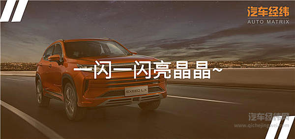 最高15.09万 EXEED星途LX精准定位中层消费群体