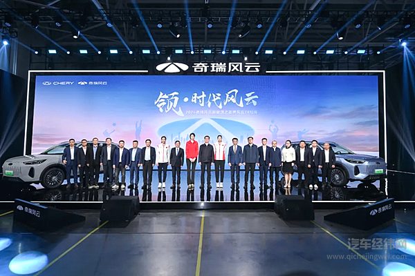 2024奇瑞风云新能源之夜暨风云T9预售活动盛大举行