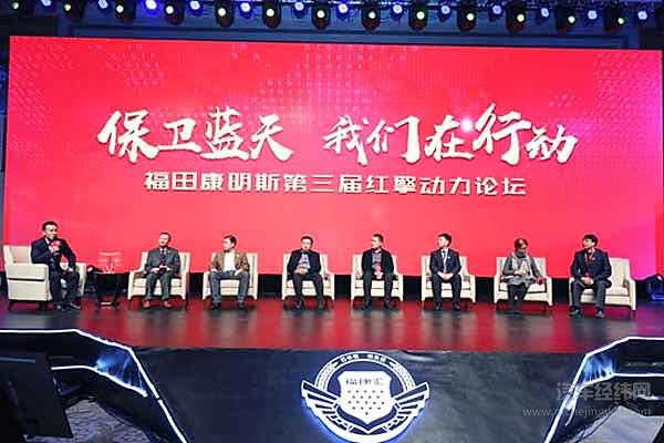 “保卫蓝天，我们在行动”为主题的第三届红擎动力论坛