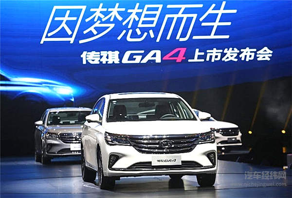 乘热打铁 传祺GA4北美亮相上海上市 紧凑型家轿迎“黑马”