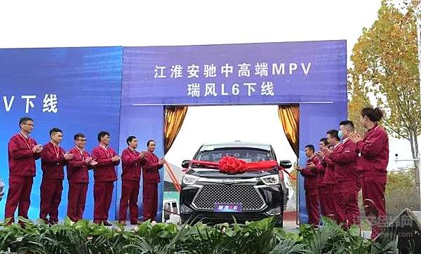 瑞风L6 MAX正式批量下线