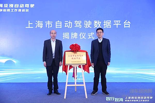 上海市自动驾驶数据平台揭牌 平台公司迈向新征程