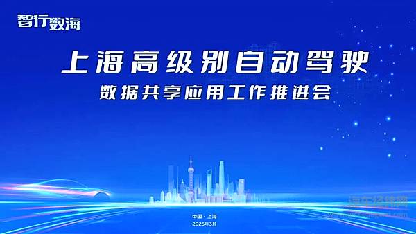 上海市自动驾驶数据平台揭牌 平台公司迈向新征程