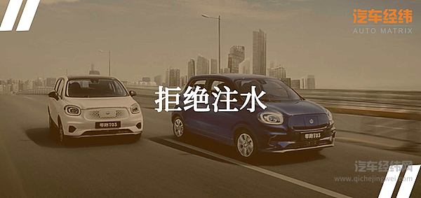 小型新能源汽车有点“萌” 零跑T03主打城市短途代步