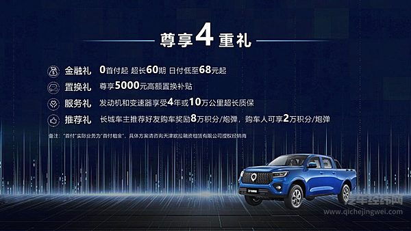 冠军皮卡焕新升级 全球智能豪华皮卡2023款商用炮9.98万元起上市