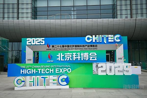 新产品+新技术+新伙伴北汽集团携全产业链亮相科博会