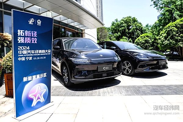 零跑C11、C01为2024中国汽车经销商大会提供VIP用车