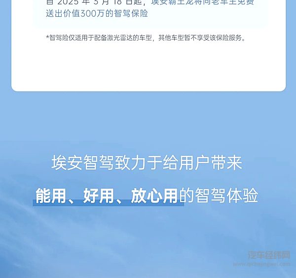 埃安霸王龙ADiGOGSD智驾 智驾安全三保险