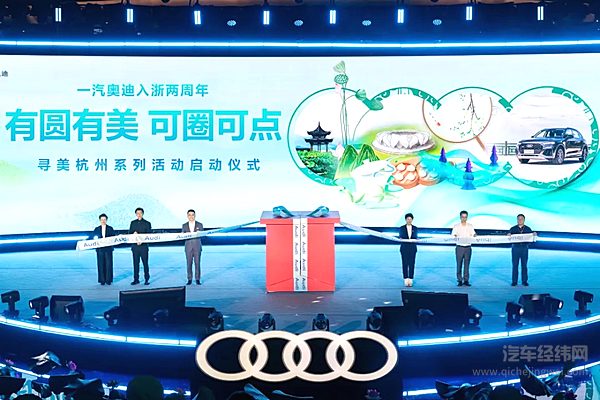 一汽奥迪入浙两周年系列活动启幕，“春蕾”集结献唱杭州