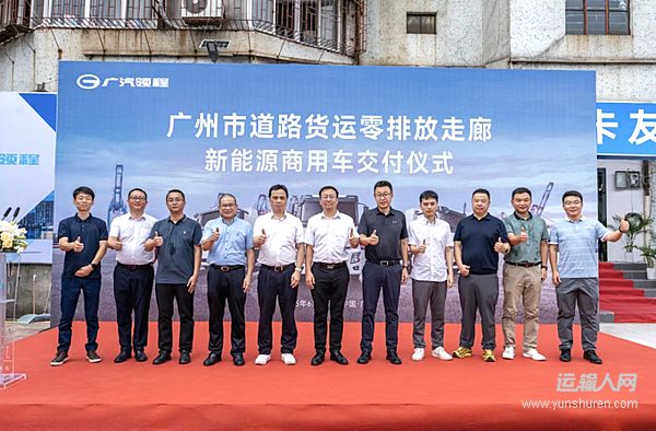 廣汽領程新能源牽引車批量投運廣州市道路貨運零排放走廊