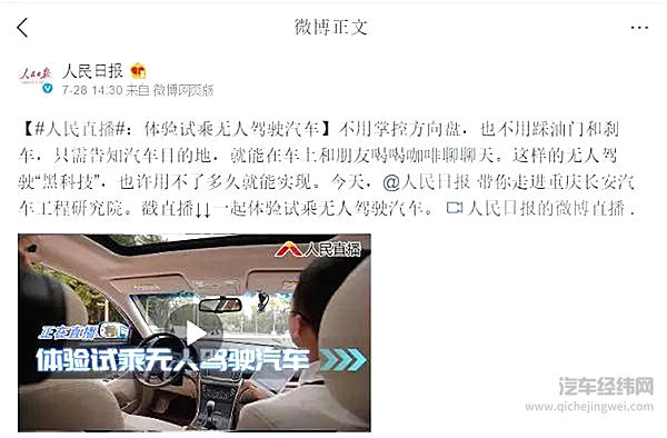 1300万人次的关注 长安汽车自动驾驶技术究竟有何看点？