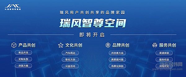 智能电混MPV新品来袭 江淮瑞风携手用户踏上共享共赢之路