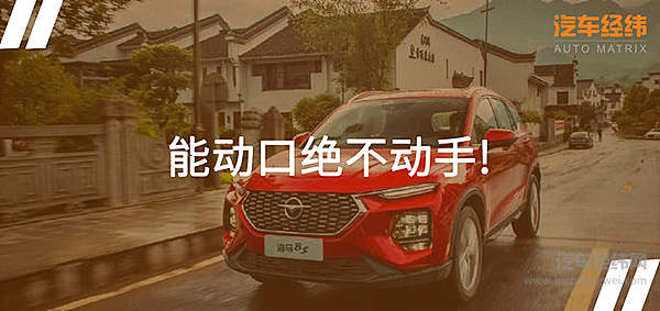 搭载1.6T小排量发动机 海马8S能否打响自主品牌反击战？！