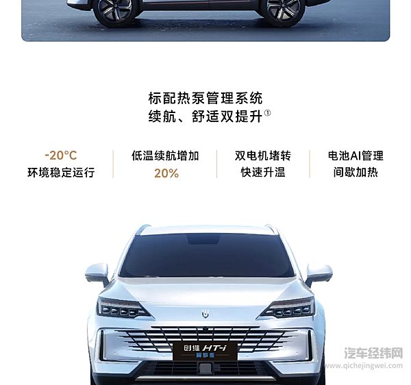 8.98万元起 2025款创维HT-i智擎版&创维EV6智驾版正式上市