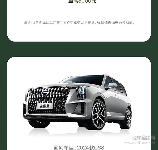 广汽传祺4月最新购车权益上线