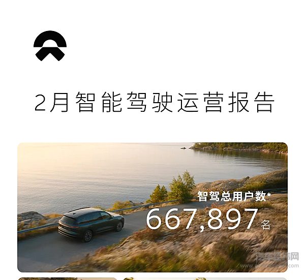 蔚来品牌2月智能驾驶运营报告出炉