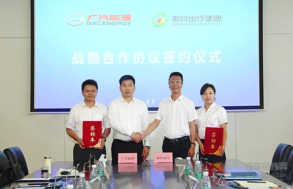 如约而至 未来可期|广汽能源携手如约出行赋能高质量充电