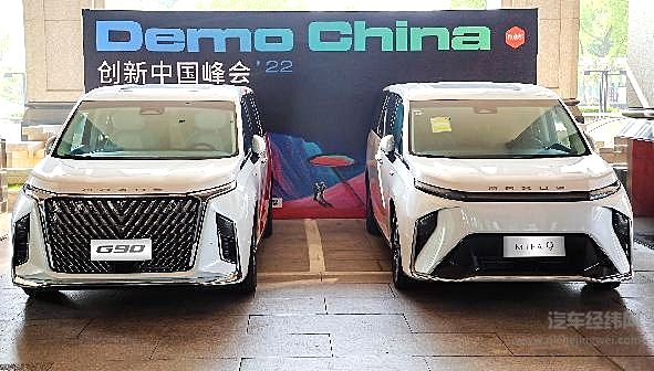 上汽大通MAXUS MIFA 9、G90成2022 DEMO CHINA创新中国峰会官方指定用车