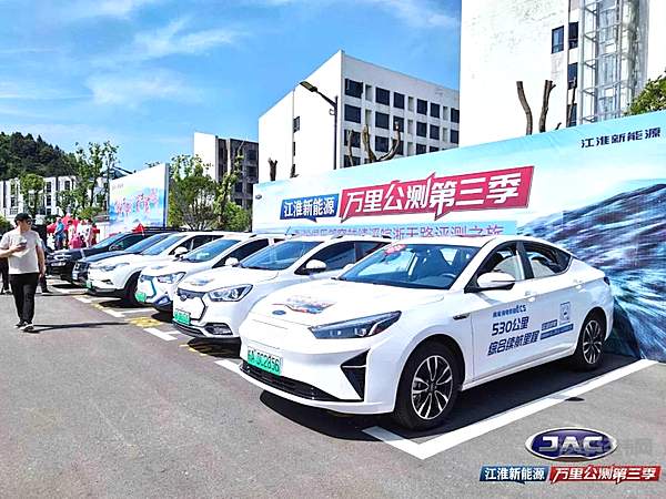 穿越皖浙天路！ 江淮新能源万里公测之旅“电”力十足