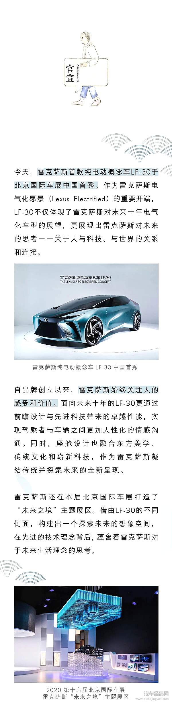 雷克萨斯纯电动概念车LF-30北京车展中国首秀 电气化愿景重要开端