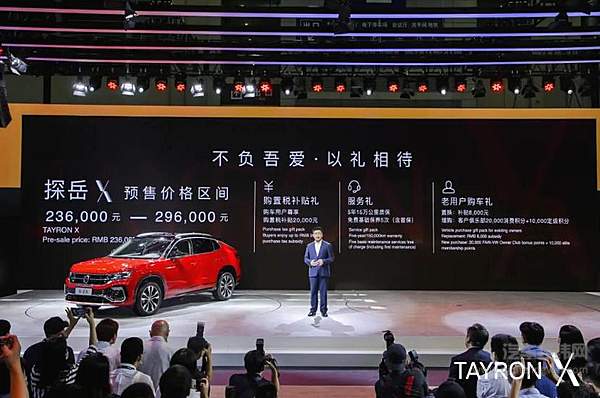 “溜背”成为新时尚 一汽-大众探岳X全球首秀