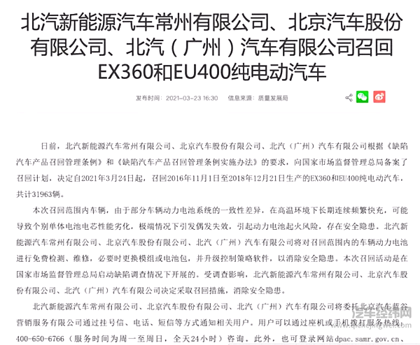 欧拉召回 长城孚能谁该买单？