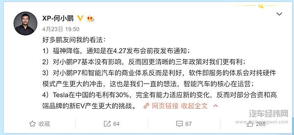 30万新政出炉 特斯拉一点不慌