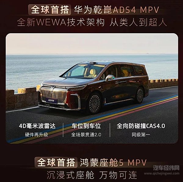 26款岚图梦想家让插混MPV再无短板