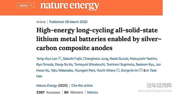 三星在《自然-能源》杂志上发表的论文