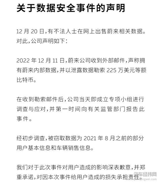 数据大规模泄露 蔚来的安全危机带来了怎样的启示？
