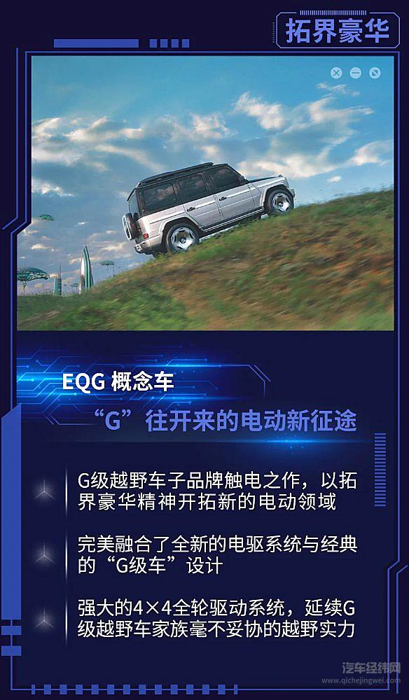 由“电动为先”向“全面电动”加速转型 带电奔驰全员下场IAA 