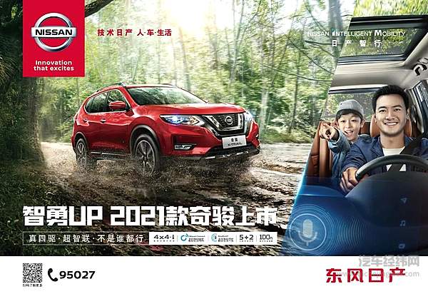 东风日产两款新车同步上市 全方面满足你的需求